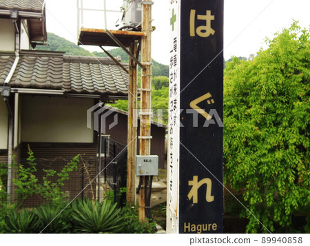 黑格爾站 89940858