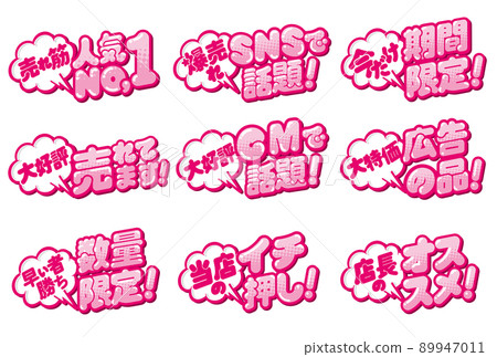 店鋪 POP 設計素材集 89947011