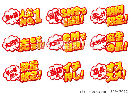 Shop POP design material set 89947012