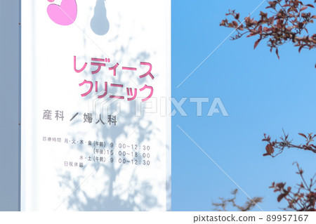 Ladies Clinic Signboard (Obstetrics / Gynecology) 89957167