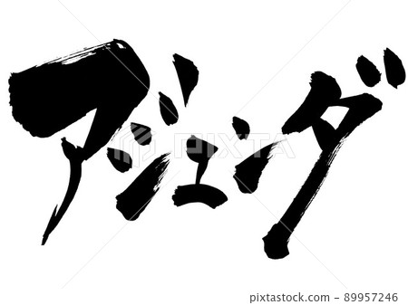 Agenda: Characters, calligraphy, handwriting, brush characters, katakana Agenda: Characters, calligraphy, handwriting, brush characters, katakana 89957246