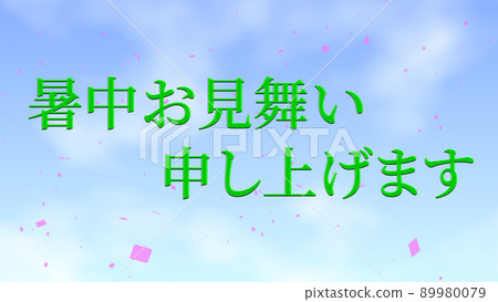 Condolences in the heat Greetings Japanese Kanji Text Message Card Background Wallpaper Condolences in the heat Greetings Japanese Kanji Text Message Card Background Wallpaper 89980079