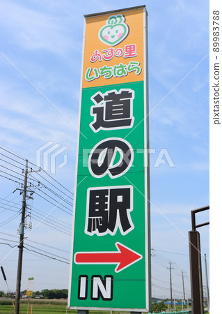 路站Azu no Sato Ichihara 路站Azu no Sato Ichihara 89983788