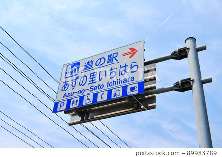 路站Azu no Sato Ichihara 路站Azu no Sato Ichihara 89983789