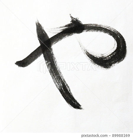Hiragana and Kasumi characters written with calligraphy, brush, and brush character art, Japanese syllabary Hiragana and Kasumi characters written with calligraphy, brush, and brush character art, Japanese syllabary 89988169