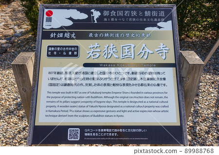 信息板“若狹國分寺”(福井縣奧巴馬市),據說是古寺“若狹國分寺”的繼承者 信息板“若狹國分寺”(福井縣奧巴馬市),據說是古寺“若狹國分寺”的繼承者 89988768