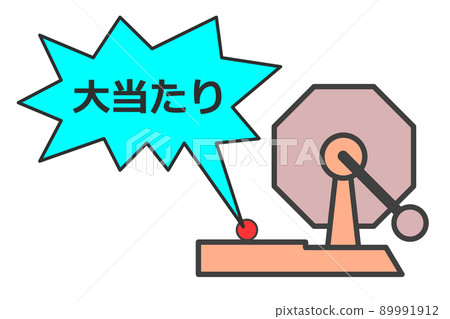 在活動的抽獎中大獲成功的插圖 89991912