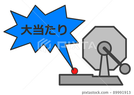 在活動的抽獎中大獲成功的插圖 89991913
