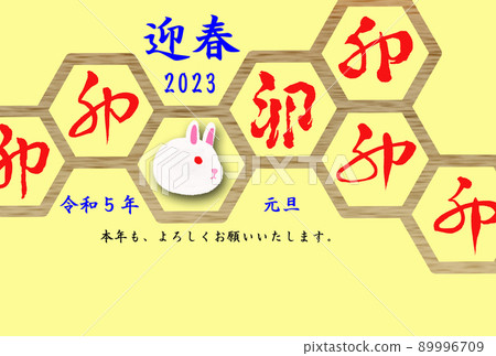 New Year's card for the year 2023 (horizontal position) 89996709