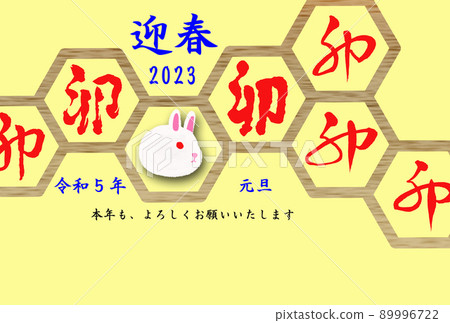 2023年新年賀卡（橫版） 89996722