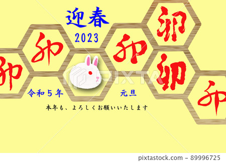2023年新年賀卡（橫版） 89996725