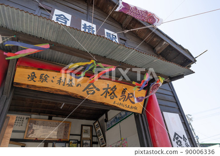 靜岡縣島田市大井川鐵道剛覺站 靜岡縣島田市大井川鐵道剛覺站 90006336