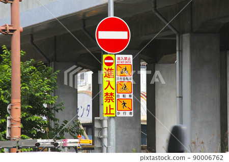 高速公路/出口/禁止進入標誌 90006762