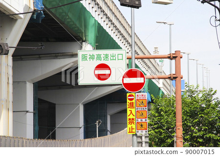 Highway / Exit / No entry sign Highway / Exit / No entry sign 90007015