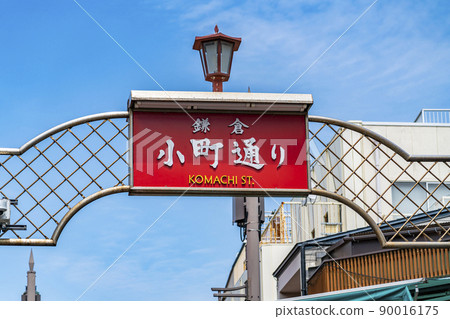 [Kanagawa Prefecture] A signboard on Komachi Street in Kamakura 90016175