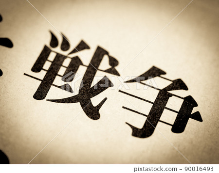 "War" heading 90016493