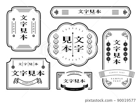 日式裝飾框架框架 日式裝飾框架框架 90019577