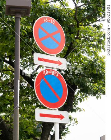 道路標誌。此標誌（規定標誌）“禁止停車和停車”和“禁止停車”以及輔助標誌“開始”。 90021901