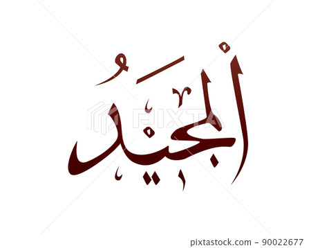 Islamic Religious arab arabic Calligraphy Mark Of Allah Name Pattern Vector Allah Name of god Islamic Religious arab arabic Calligraphy Mark Of Allah Name Pattern Vector Allah Name of god 90022677