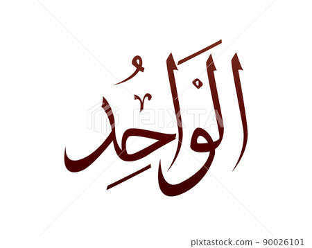 Islamic Religious arab arabic Calligraphy Mark Of Allah Name Pattern Vector Allah Name of god 90026101