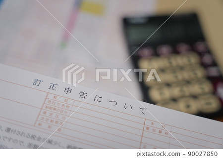 納稅申報表可以更正! 納稅申報表可以更正! 90027850