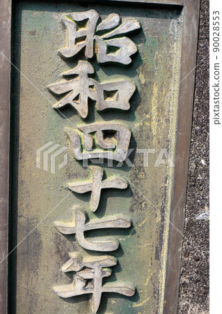 橋樑銘牌 1972 90028553