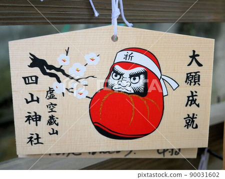 Daruma votive tablet at Yotsuyama Shrine (Arao City, Kumamoto Prefecture) Daruma votive tablet at Yotsuyama Shrine (Arao City, Kumamoto Prefecture) 90031602
