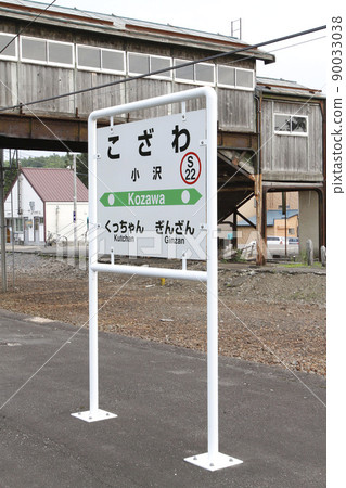 Kozawa Station JR Kozawa Station Kozawa S22 Parallel Conventional Line Scheduled to be abolished Kozawa Station JR Kozawa Station Kozawa S22 Parallel Conventional Line Scheduled to be abolished 90033038
