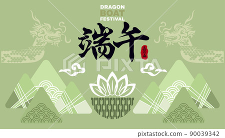 Dragon boat festival banner 16 90039342