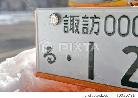專車0號車牌(長野縣諏訪000) 專車0號車牌(長野縣諏訪000) 90039781