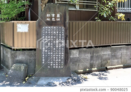 Hatakeyama Shigetada Residence Ruins 90048025