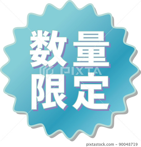 “數量有限”藍色齒輪圖標 “數量有限”藍色齒輪圖標 90048719