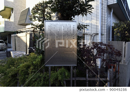 Yanaka: Site of Koda Rohan's residence 90049286