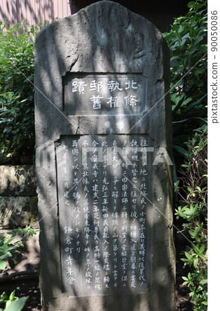 北條知事官邸紀念碑 90050086