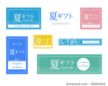 年度活動夏季禮物橫幅套裝 90060889
