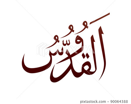 Islamic Religious arab arabic Calligraphy Mark Of Allah Name Pattern Vector Allah Name of god Islamic Religious arab arabic Calligraphy Mark Of Allah Name Pattern Vector Allah Name of god 90064388