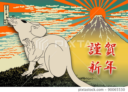 Hokusai New Year's card material / Child-year-old mouse, Thirty-six Views of Tomitake, Mt. Fuji Sunrise Hokusai New Year's card material / Child-year-old mouse, Thirty-six Views of Tomitake, Mt. Fuji Sunrise 90065530