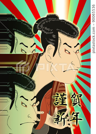 Sharaku New Year's card material / Happy New Year, III Otani Oniji, Guy Edobei Sunrise alter ego Sharaku New Year's card material / Happy New Year, III Otani Oniji, Guy Edobei Sunrise alter ego 90065536