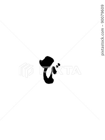 Handwritten brush character [bi] 90079609