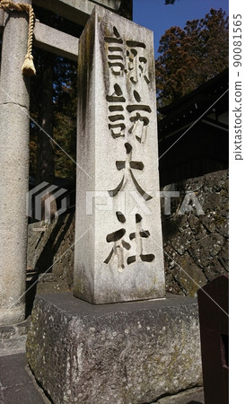Shinano Kuniichinomiya Suwa Taisha Shrine Harumiya Pillar Shinano Kuniichinomiya Suwa Taisha Shrine Harumiya Pillar 90081565