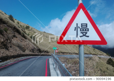 慢-公路旅行 90094196