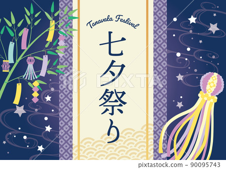 七夕設計海報 90095743