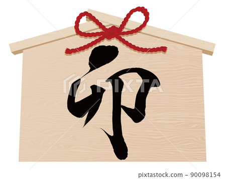 Rabbit votive tablet material for New Year's cards 90098154
