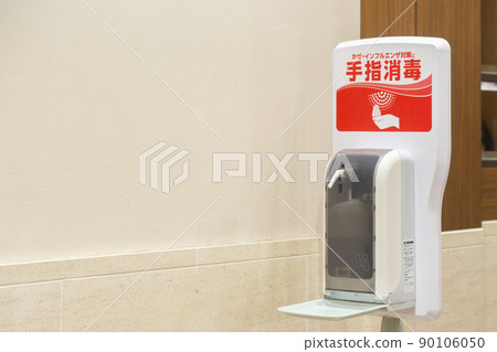 門店入口酒精消毒 90106050