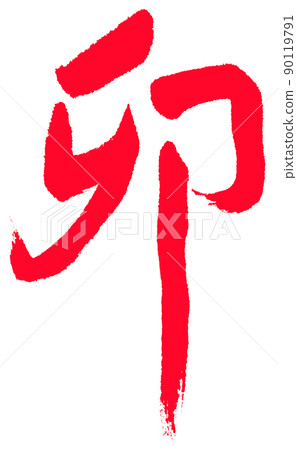 Rabbit brush character fine red Rabbit brush character fine red 90119791