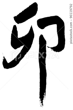 Rabbit brush character fine Rabbit brush character fine 90119792