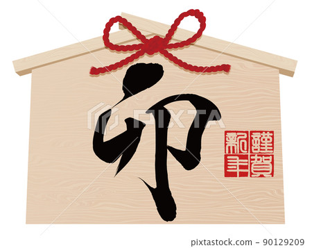 新年賀卡的兔子許願片材料 新年賀卡的兔子許願片材料 90129209
