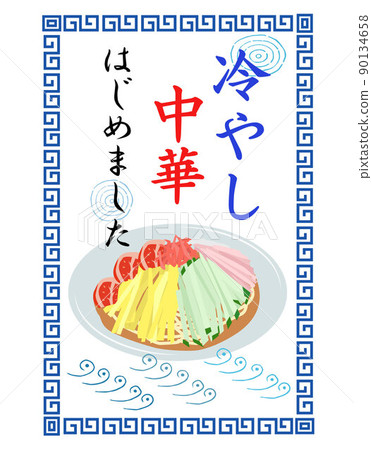 Hiyashi chuka 開始藍框 90134658