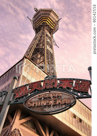 聳立在夕陽天空中的大阪象徵“通天閣” 聳立在夕陽天空中的大阪象徵“通天閣” 90142558
