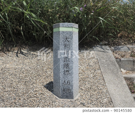 大和川距離標記 4.6km 90145580